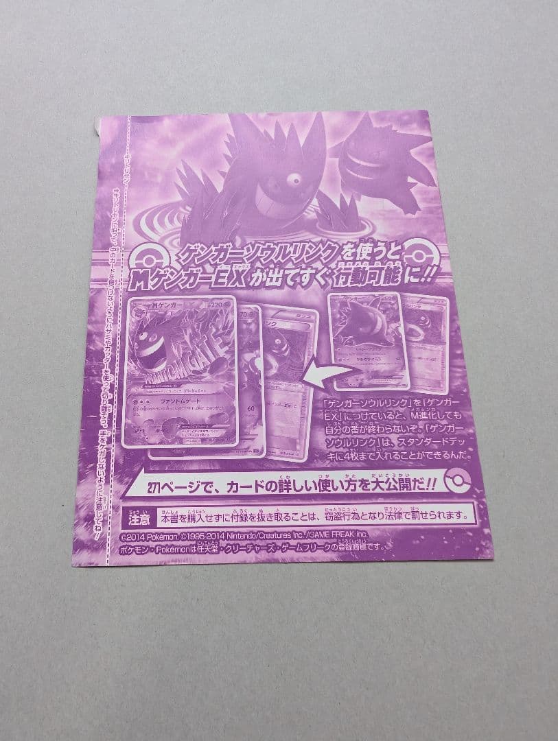 ポケモンカード　ゲンガーソウルリンク未開封