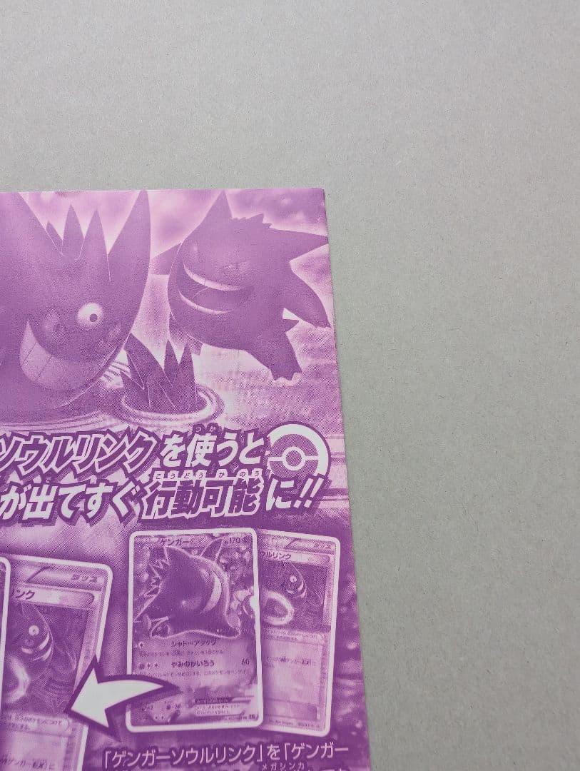 ポケモンカード　ゲンガーソウルリンク未開封