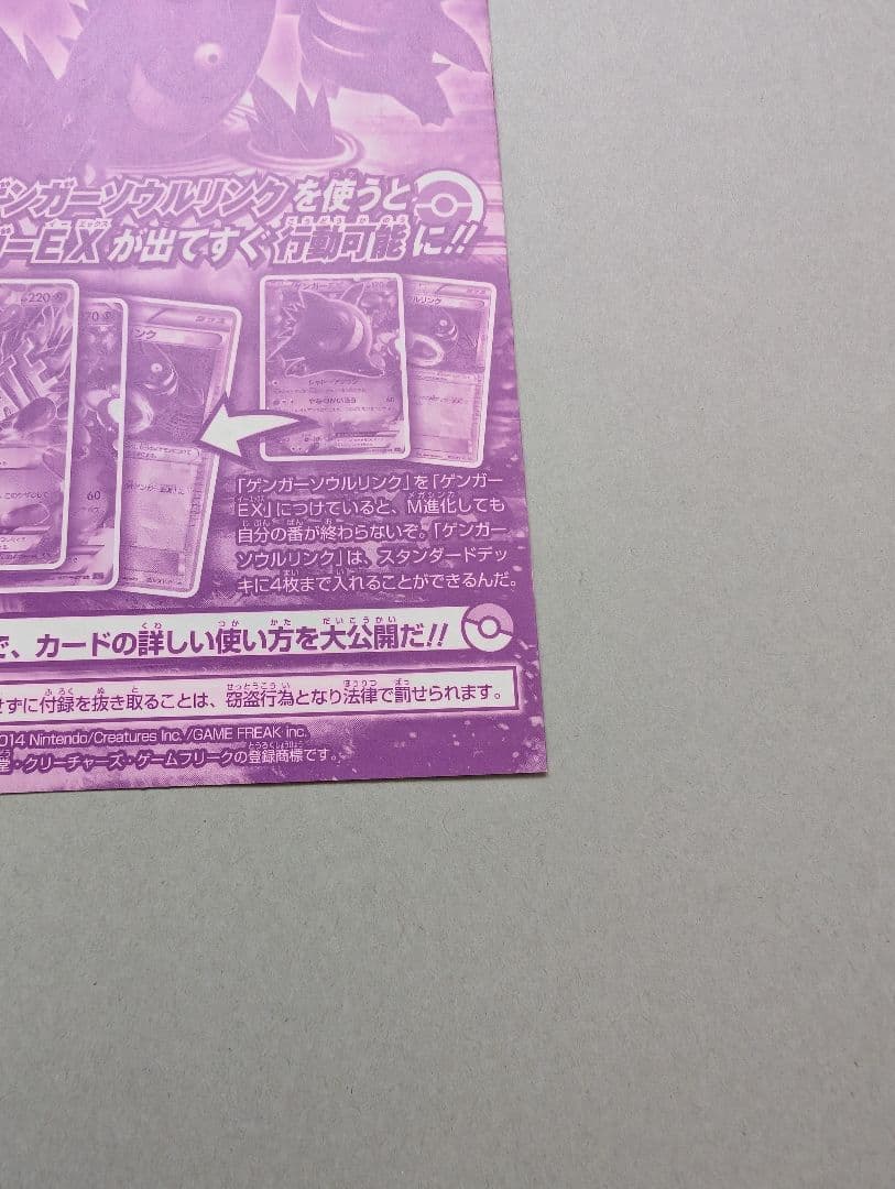 ポケモンカード　ゲンガーソウルリンク未開封