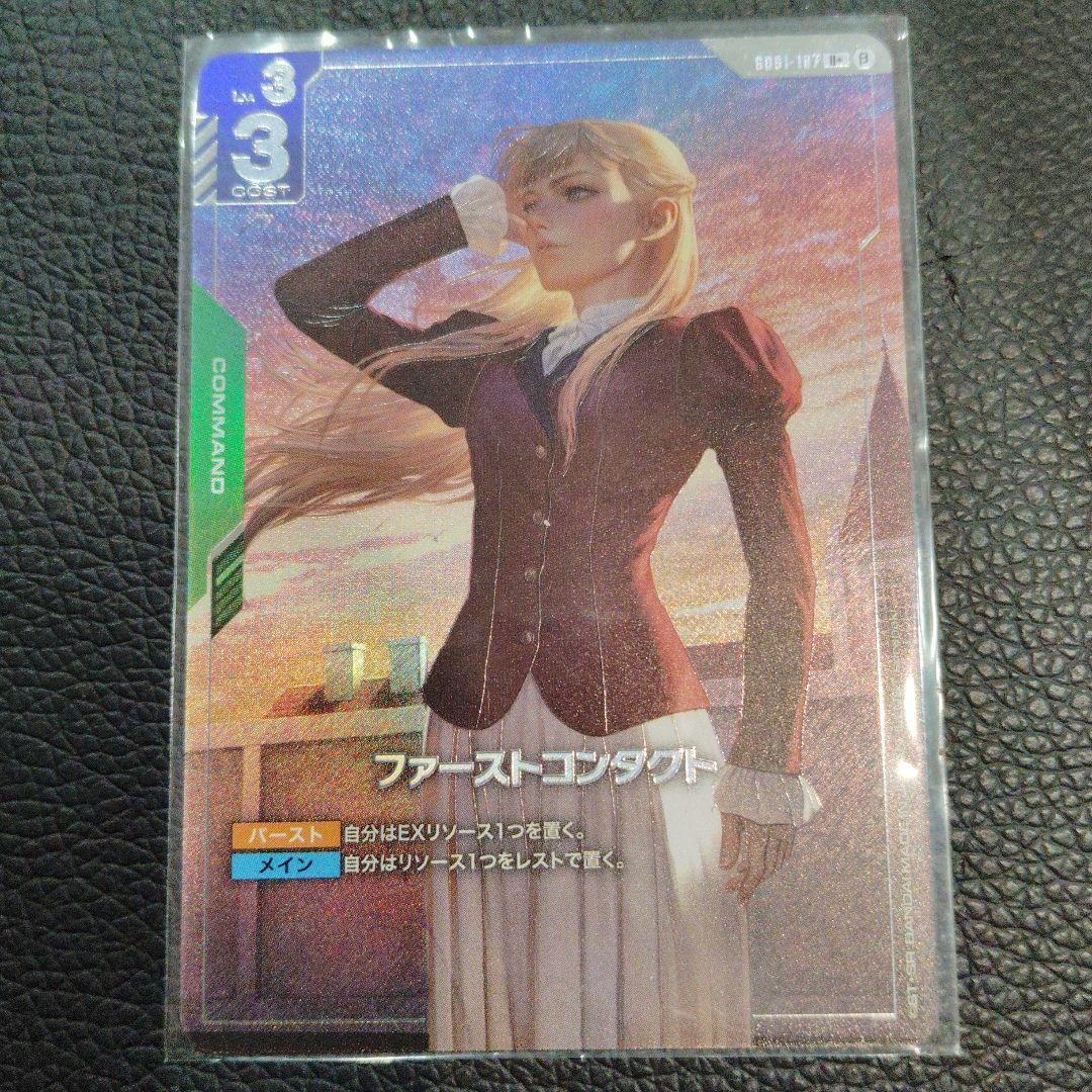 ガンダムカードゲーム　ファーストコンタクト　パラレル　β版