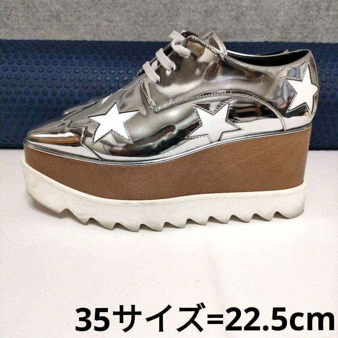 35サイズ22.5cmステラマッカートニー厚底エリスシルバー星柄銀色
