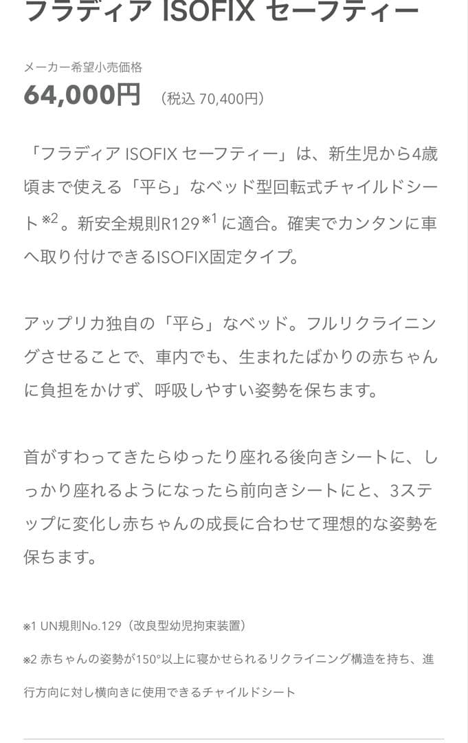 Aprica フラディアISOFIXセーフティー　チャイルドシート 直接取引き可