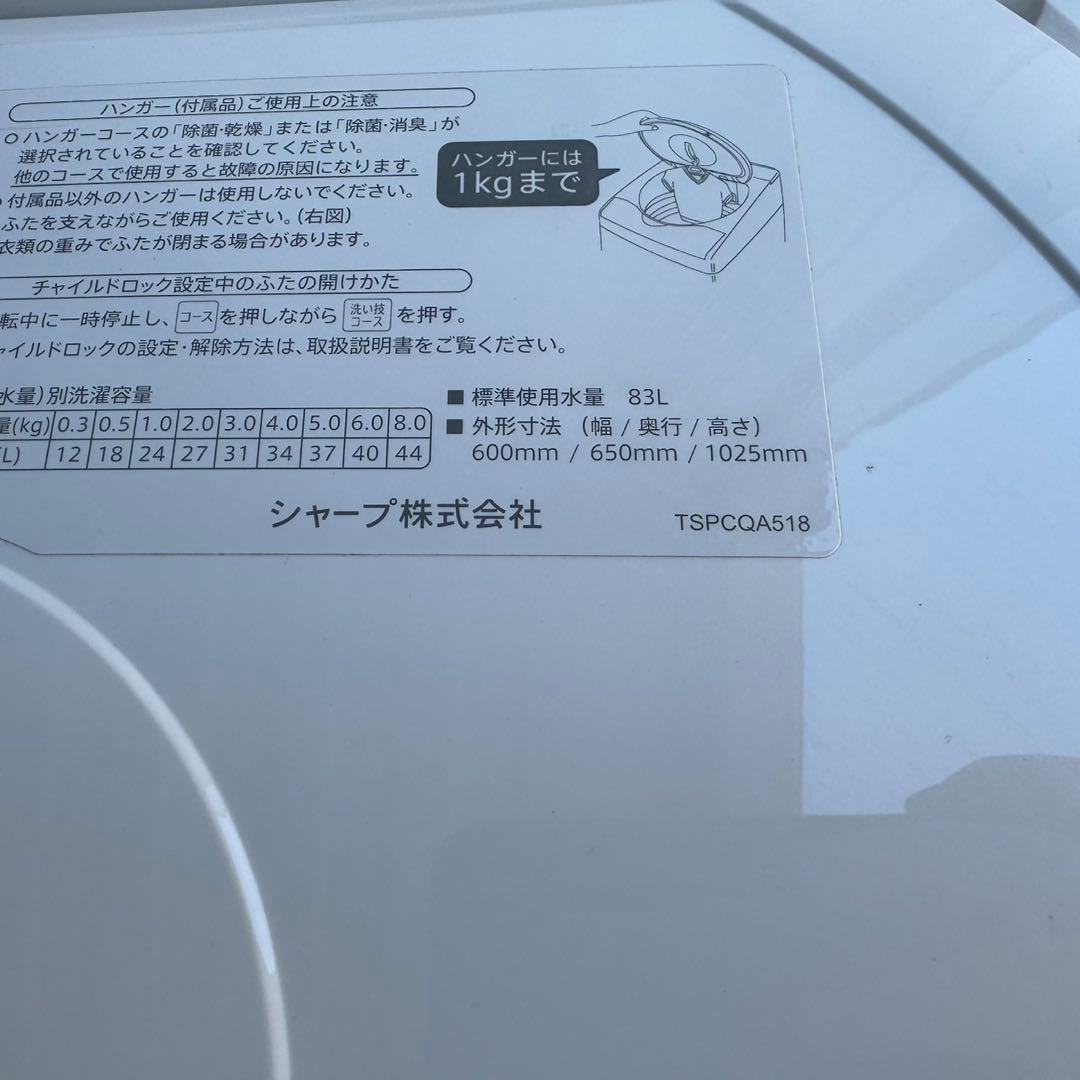 70⭐️2023年製美品★シャープ　洗濯機　熱乾燥　インバーター　8KG 大容量