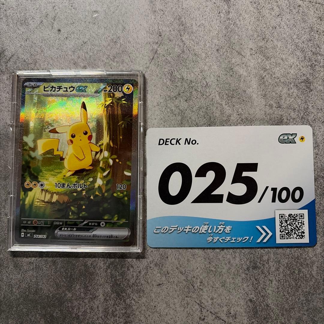 ピカチュウex sar スタートデッキ100 No,25