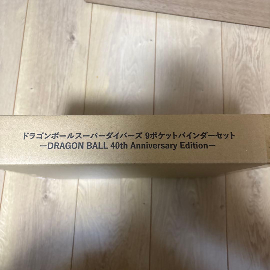 ②ドラゴンボールスーパーダイバーズ 9ポケットバインダーセット 40th