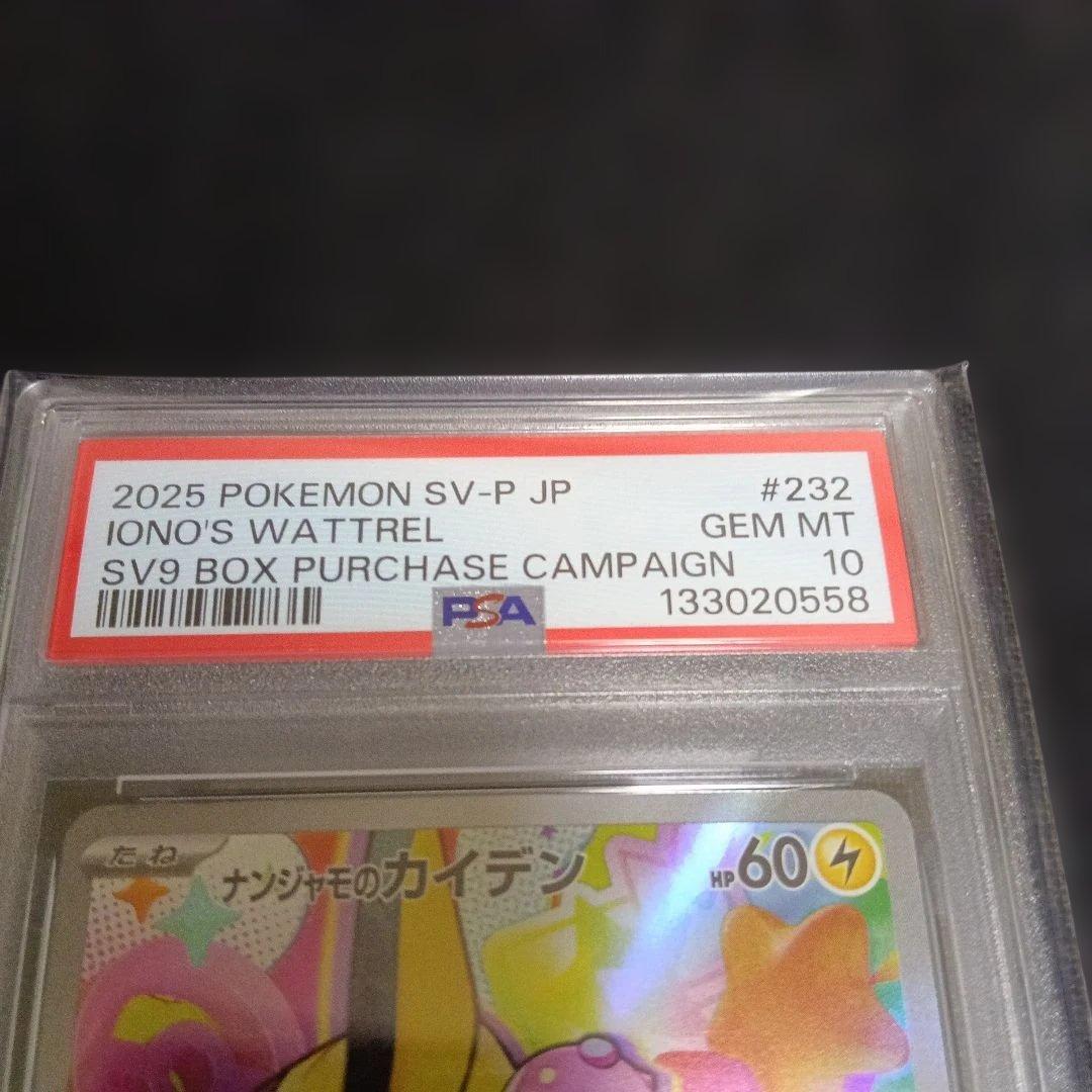 SV V-JP #232 ナンジャモのカイデン プロモ PSA10