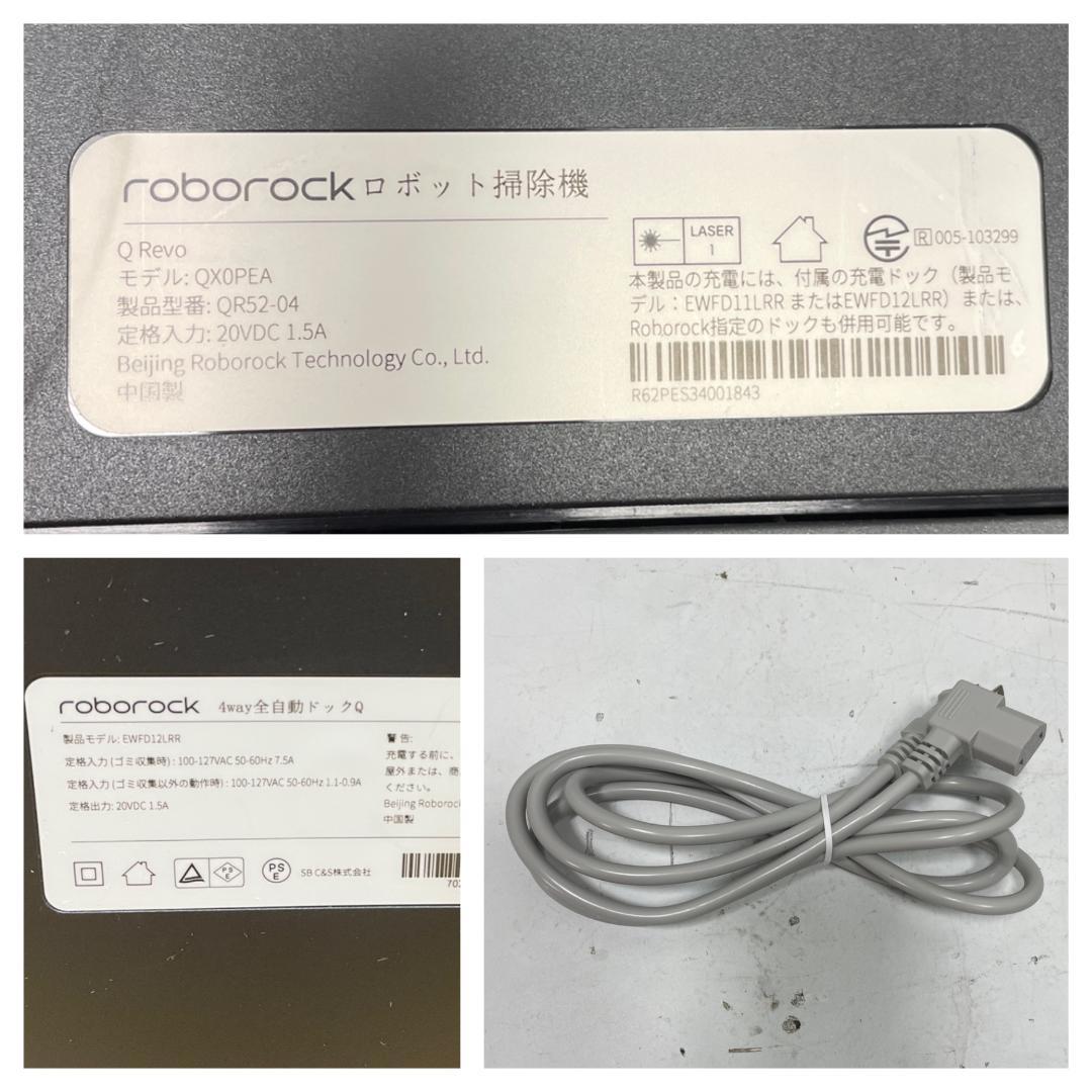 Y★638 ロボロック ロボット掃除機 QR52-04 Q Revo