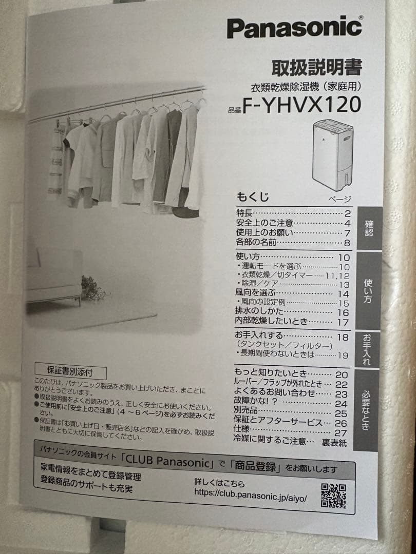 Panasonic ハイブリッド除湿機 F-YHVX120