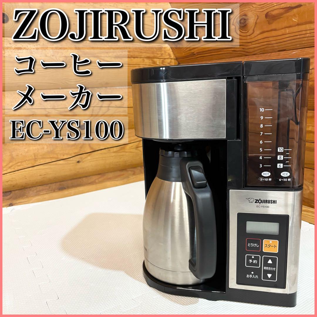 ZOJIRUSHI 象印 コーヒーメーカー EC-YS100 最大10杯