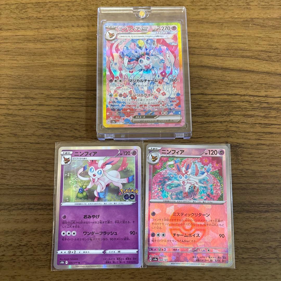 し*う様 ニンフィアex SAR SV8a テラスタルフェスex 212/187