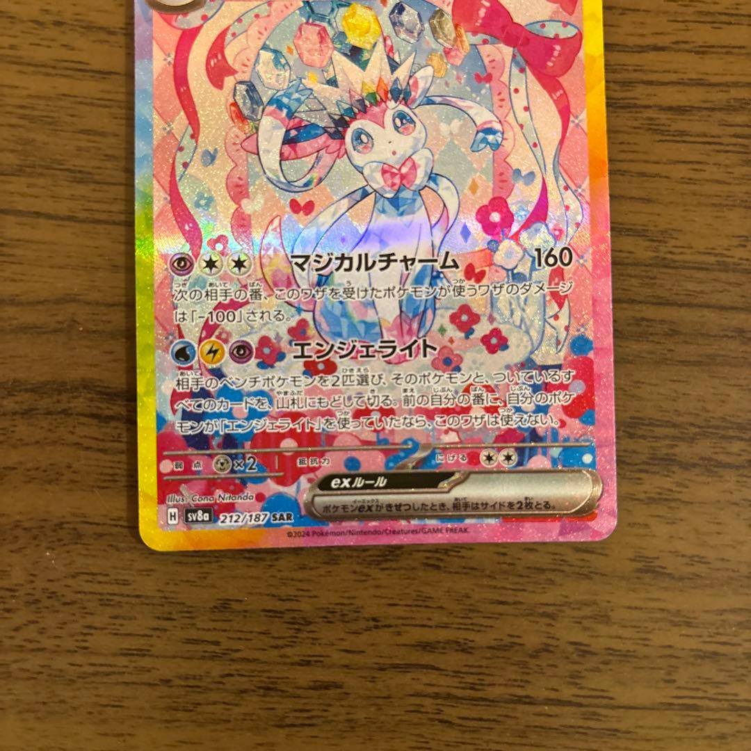 し*う様 ニンフィアex SAR SV8a テラスタルフェスex 212/187