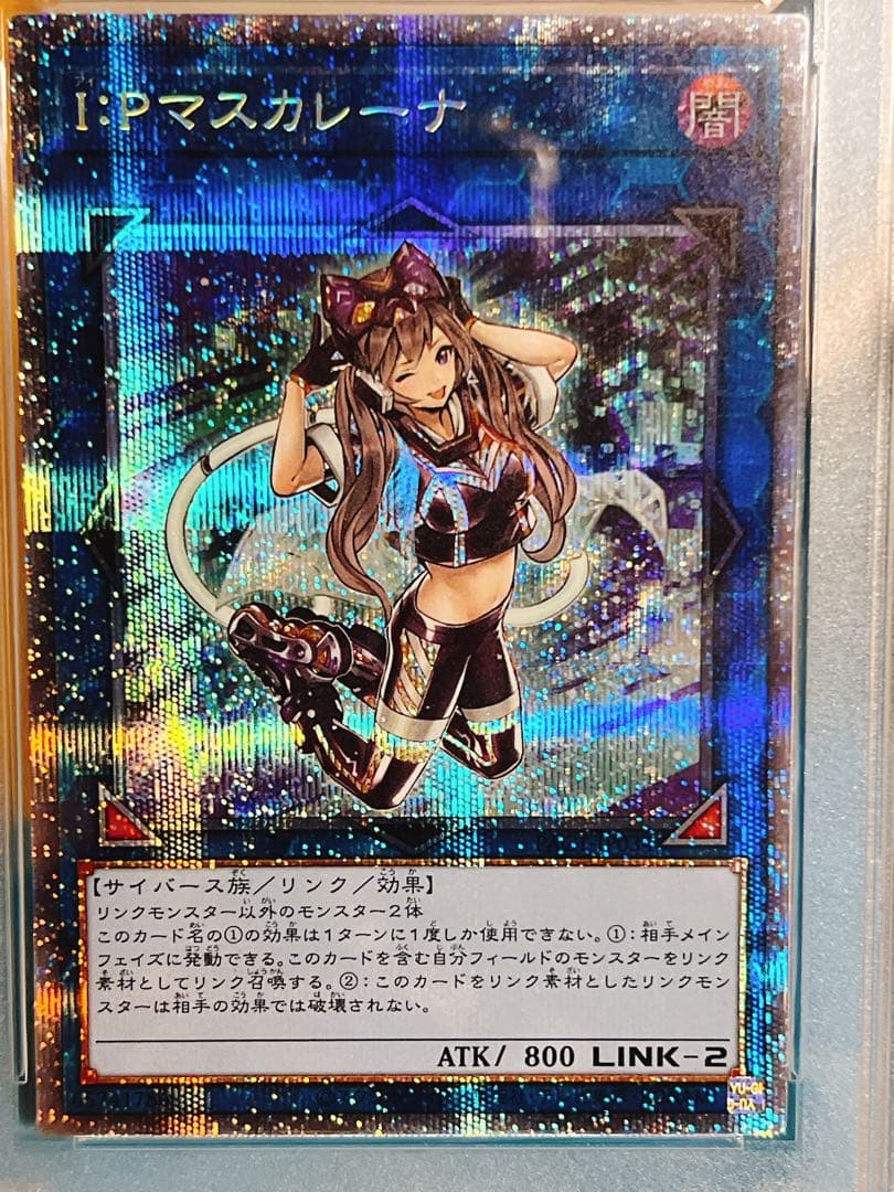 マスカレーナ　プリズマ　PSA10