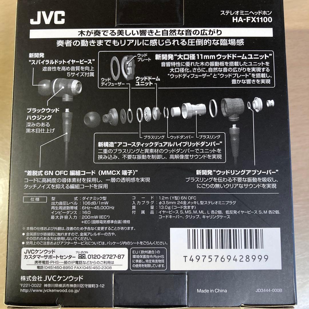 JVC HA-FX1100 有線イヤホン