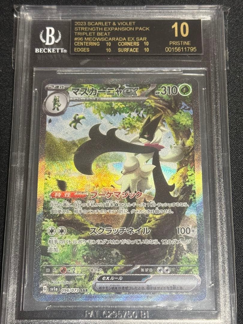 ポケモンカード　マスカーニャex bgs10 ブラックラベル