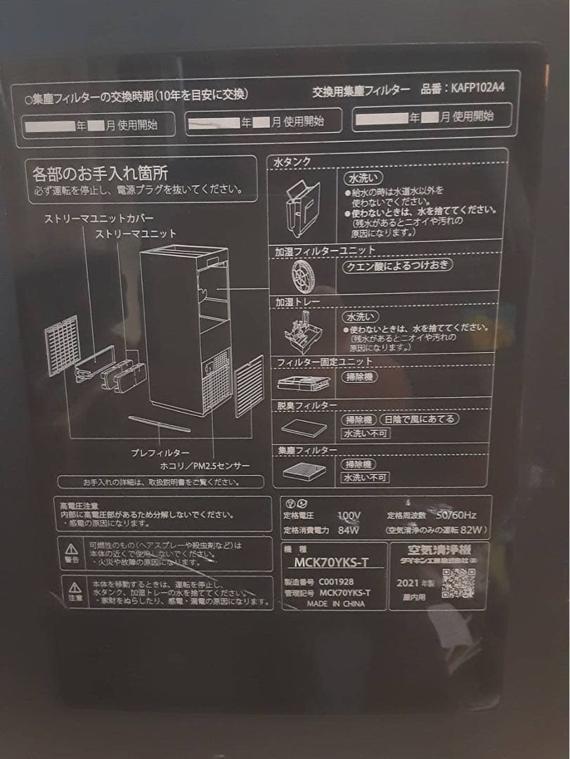 DAIKIN 空気清浄機 ブラック　MCK70YKS-T