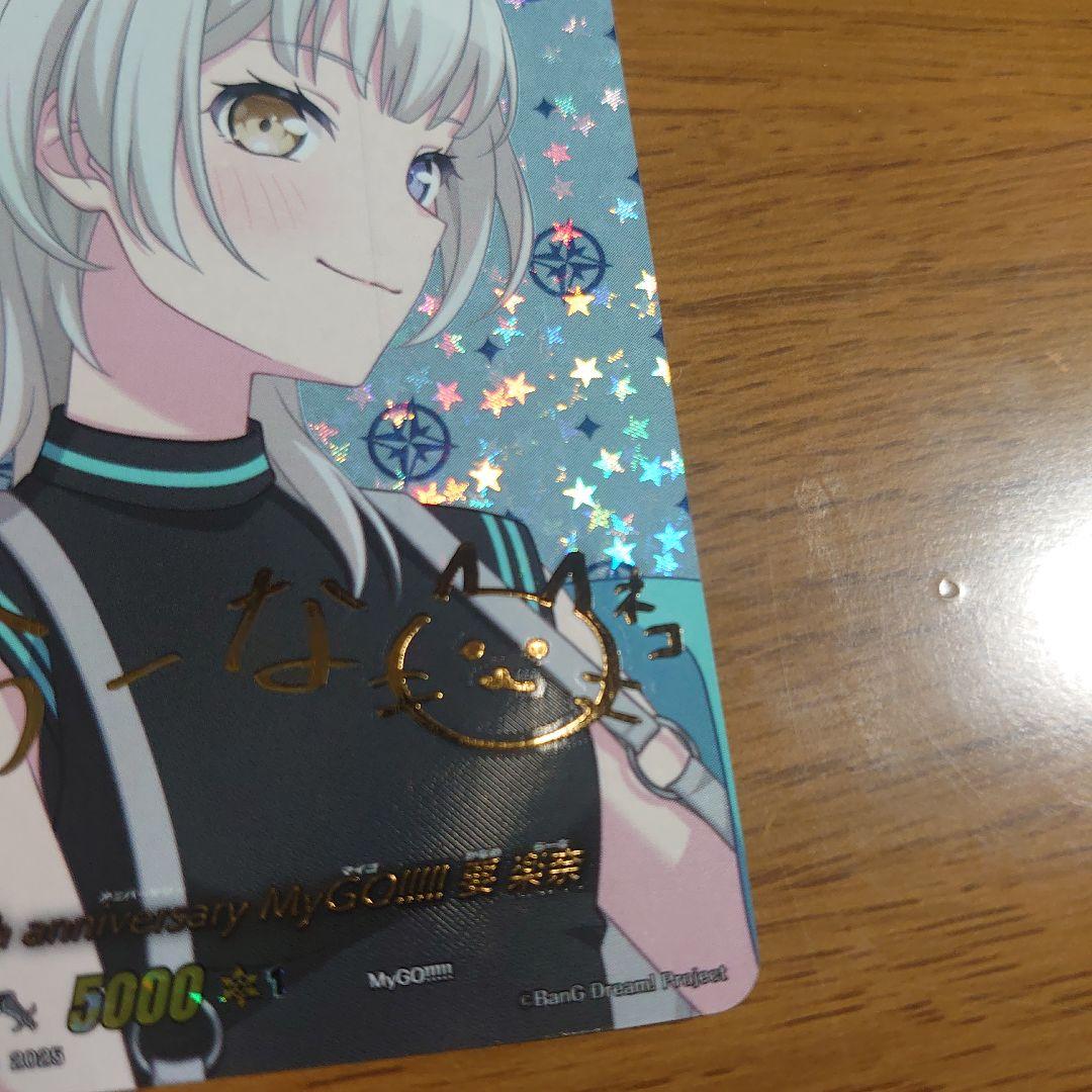 10th anniversary MyGO!!!!! 要 楽奈 サイン EXS