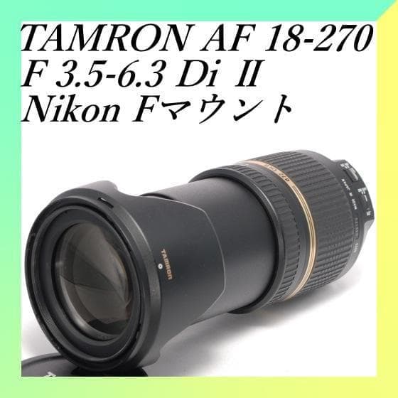 ✨１本で近遠対応の神レンズ✨TAMRON 18-270mm ✨ニコン用