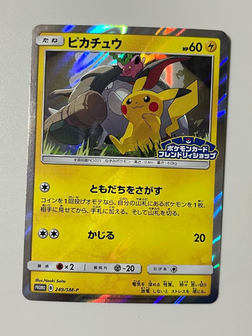 ピカチュウ フレンドリィショップ PROMO 249/SM-P ポケモンカード