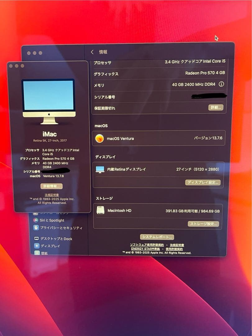 iMac 2017 27インチ　40GB / 1TBFusion Drive
