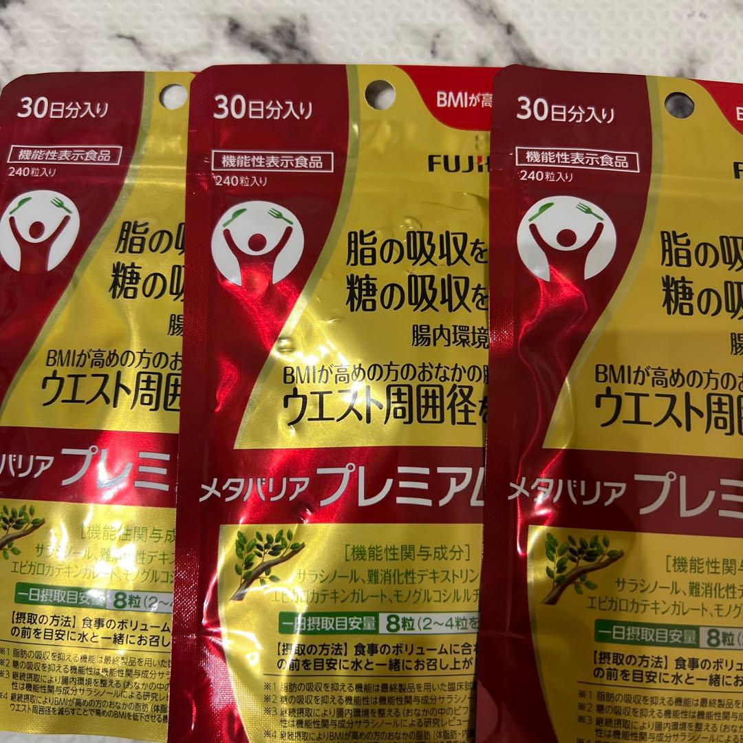 富士フイルム メタバリア プレミアムEX サプリメント×3