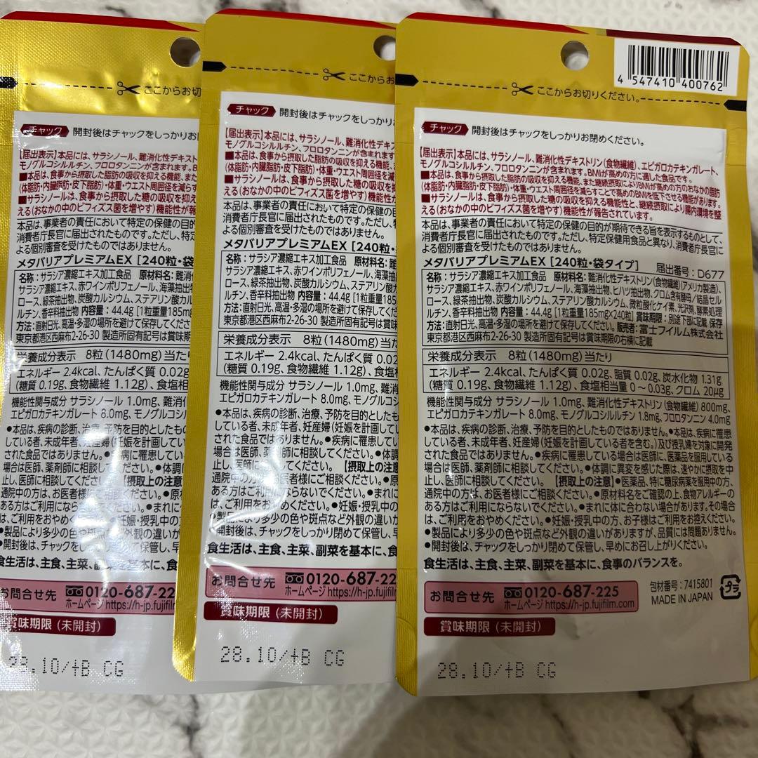 富士フイルム メタバリア プレミアムEX サプリメント×3