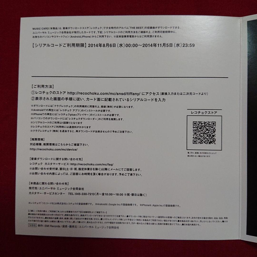 【新品】少女時代 ミュージックカード 7枚 THE BEST