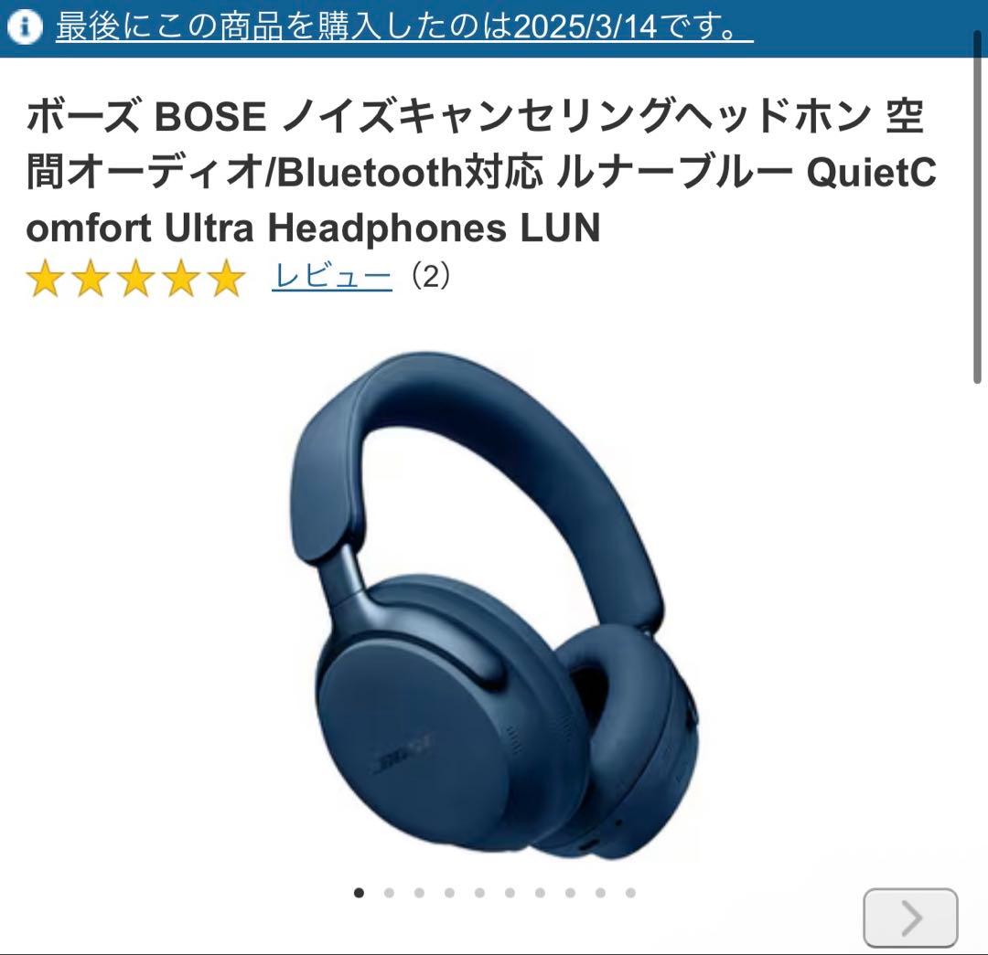 BOSE QuietComfort Ultra Headphonesルナーブルー