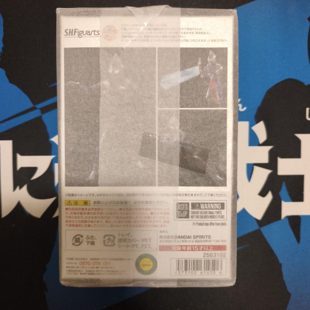 S.H.Figuarts（真骨彫製法） ウルトラマンティガ