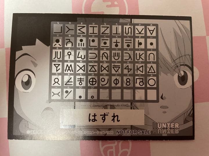 ハンター×ハンター　HUNTER× HUNTER クラピカ　アニメイト特典