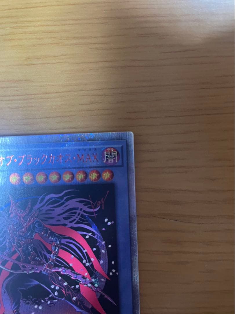 マジシャンオブブラックカオスMAX 20th