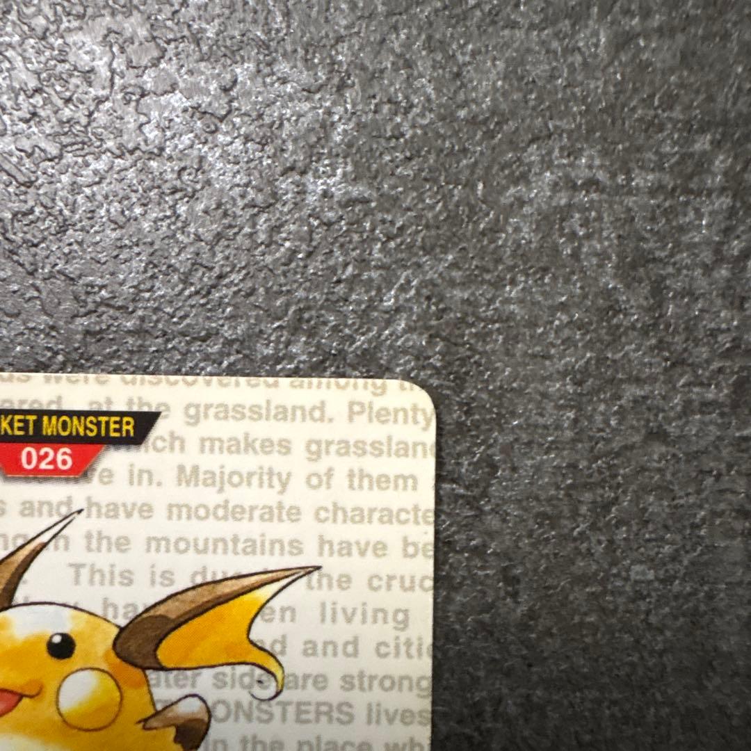 ポケモンカード カードダス ピカチュウ ライチュウ 緑