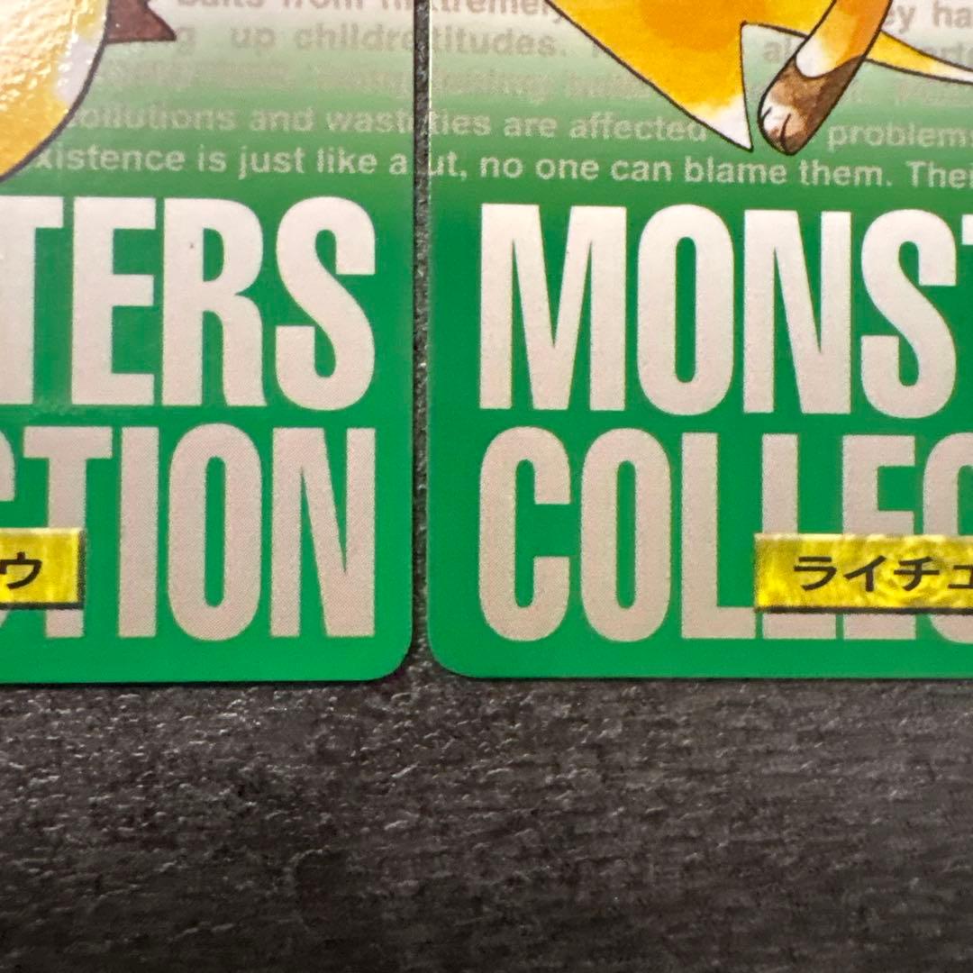 ポケモンカード カードダス ピカチュウ ライチュウ 緑