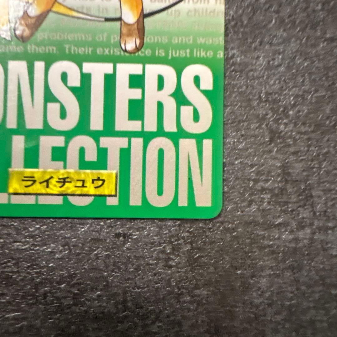 ポケモンカード カードダス ピカチュウ ライチュウ 緑