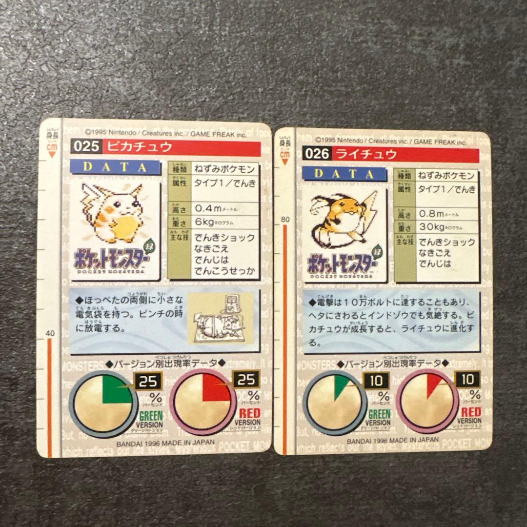 ポケモンカード カードダス ピカチュウ ライチュウ 緑