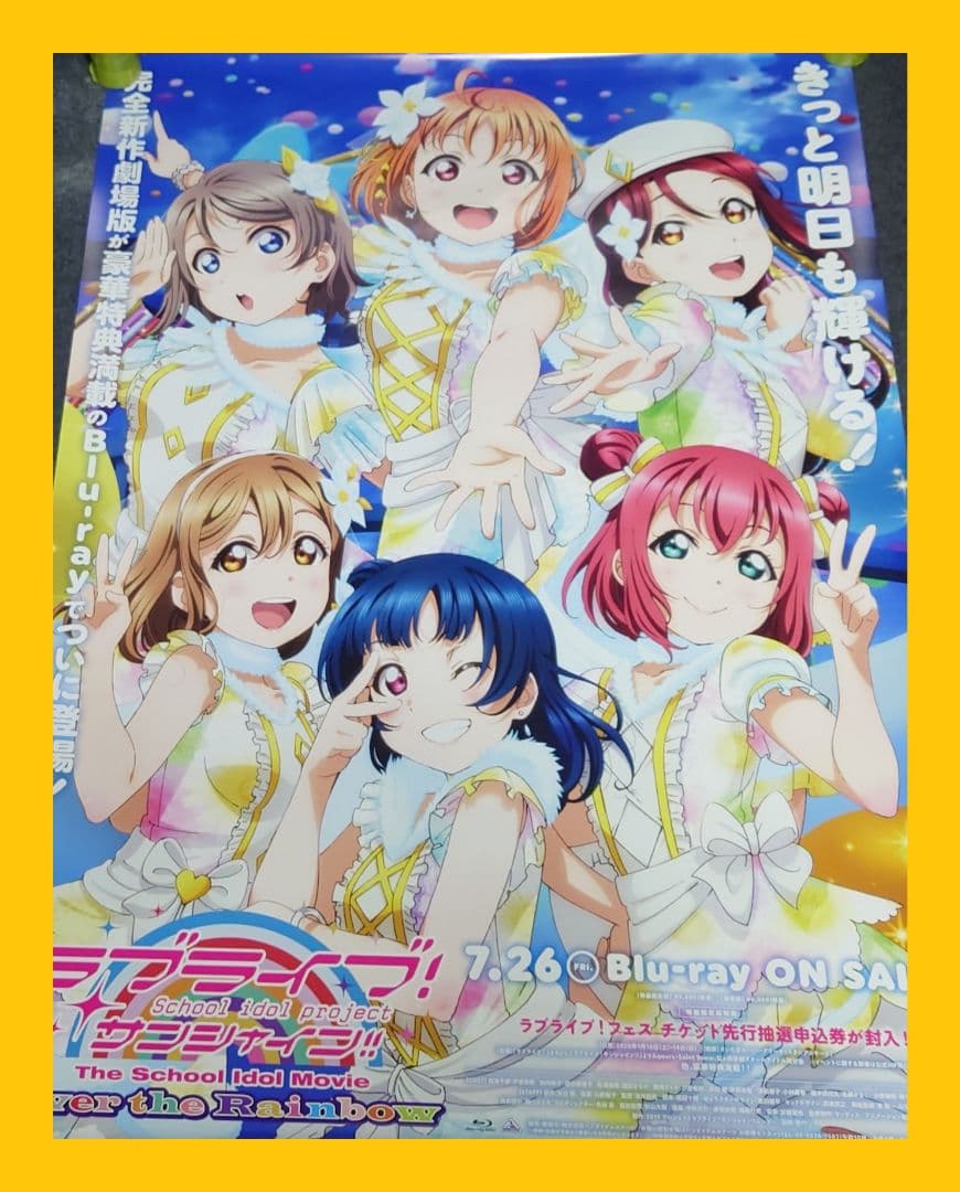 【非売品】「ラブライブ サンシャイン Over the Rainbow」⭕2種類
