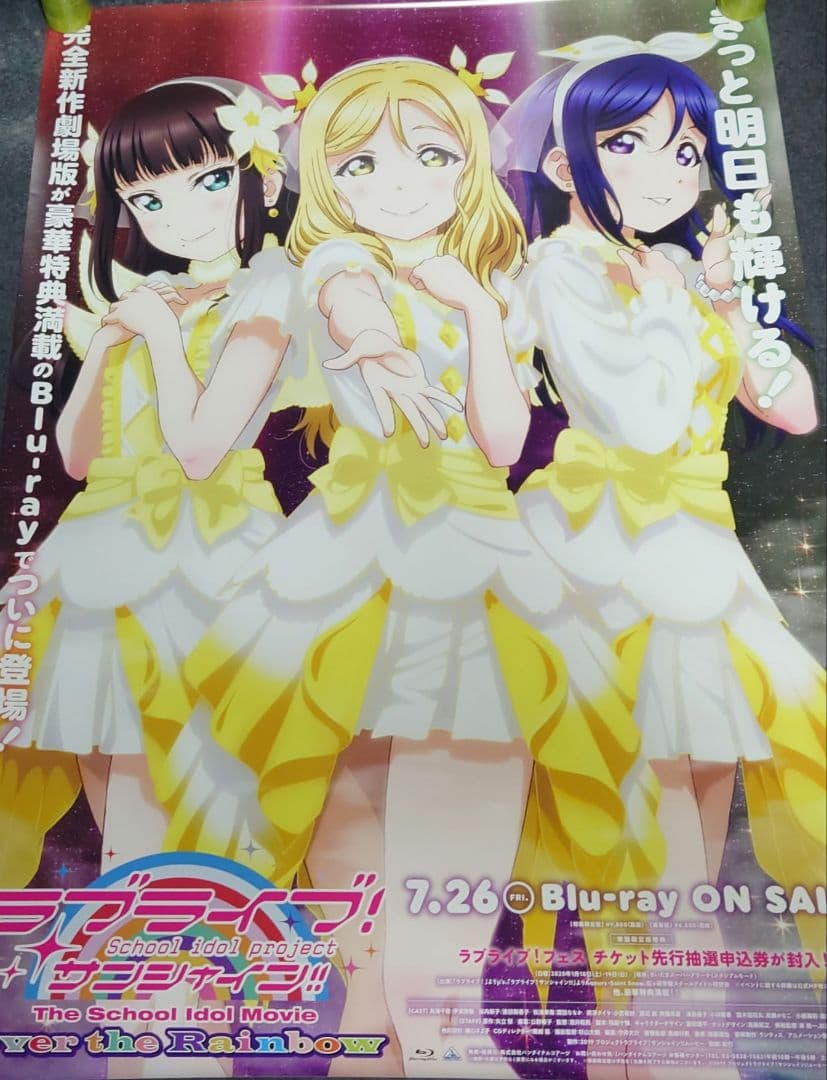 【非売品】「ラブライブ サンシャイン Over the Rainbow」⭕2種類