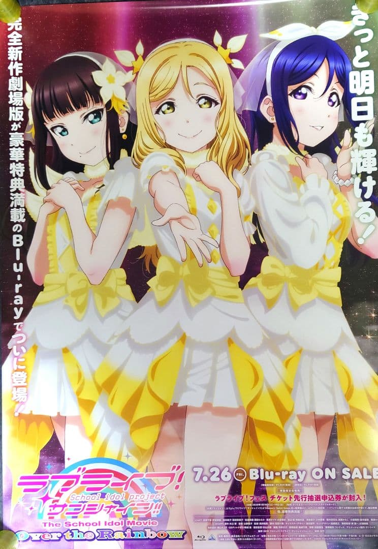【非売品】「ラブライブ サンシャイン Over the Rainbow」⭕2種類