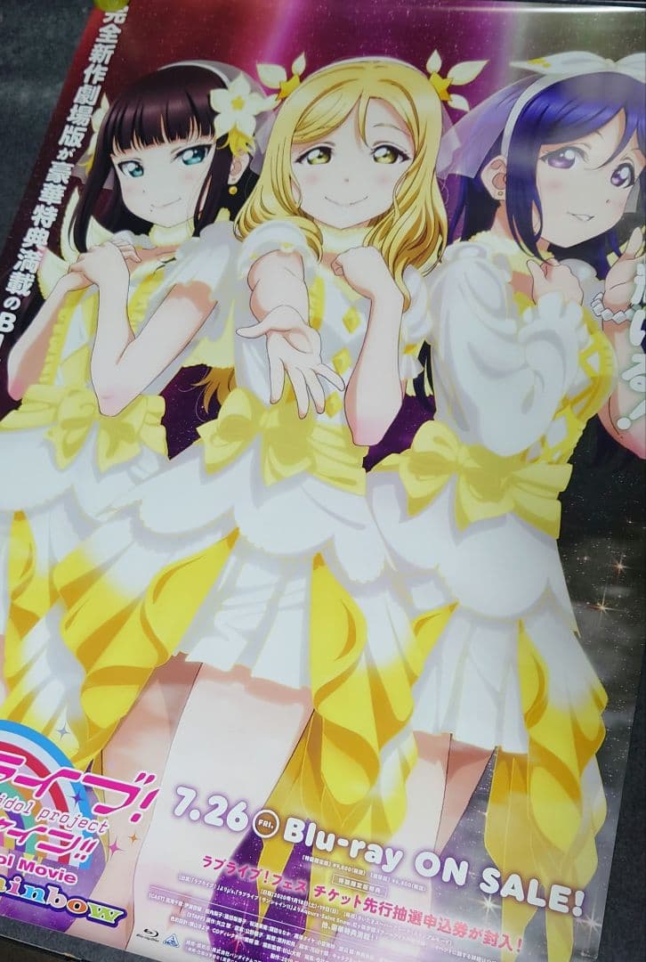 【非売品】「ラブライブ サンシャイン Over the Rainbow」⭕2種類