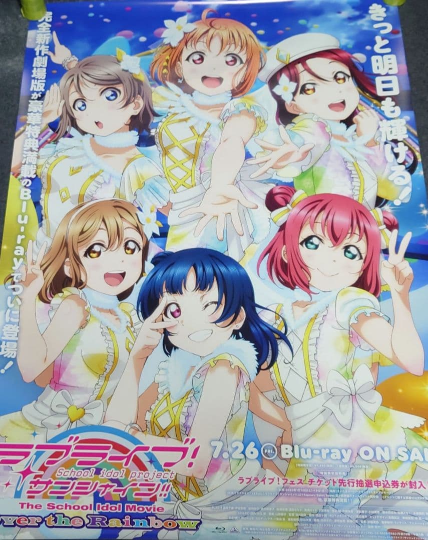 【非売品】「ラブライブ サンシャイン Over the Rainbow」⭕2種類
