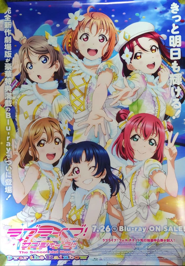 【非売品】「ラブライブ サンシャイン Over the Rainbow」⭕2種類