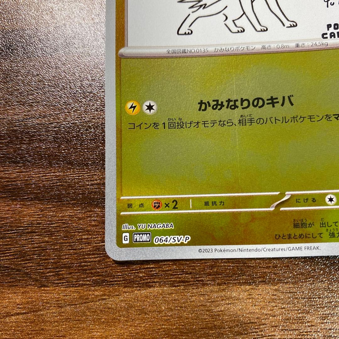 サンダース：YU NAGABA × ポケモンカードゲーム PROMO SV-P…