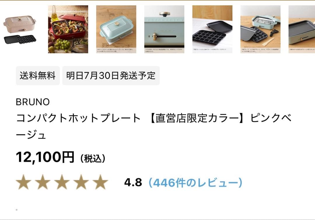 BRUNO コンパクトホットプレート ピンクベージュ