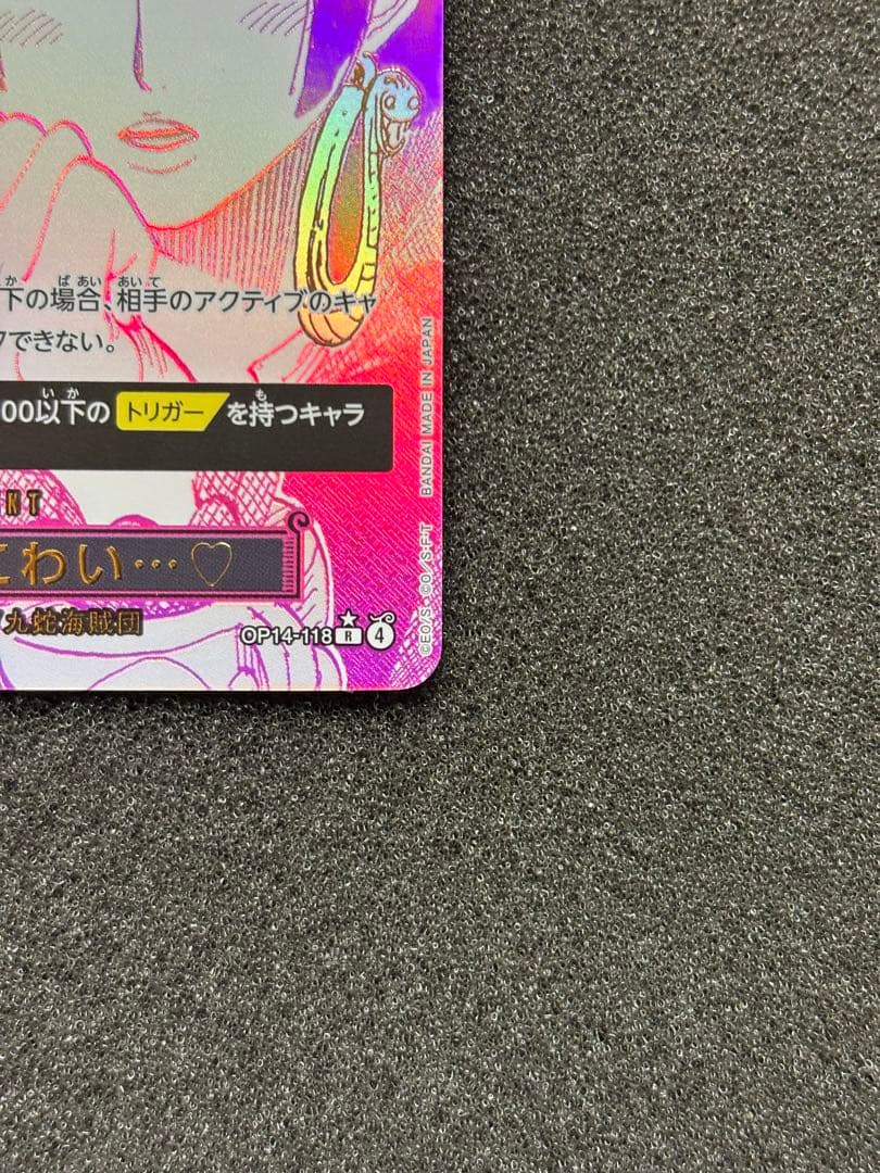 【極美品】　ワンピースカード　ボア、ハンコック　わらわこわい　パラレル