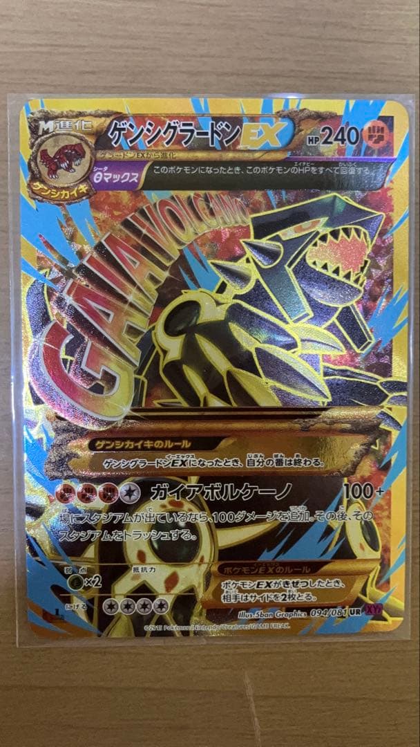 ゲンシグラードンEX UR ポケモンカード