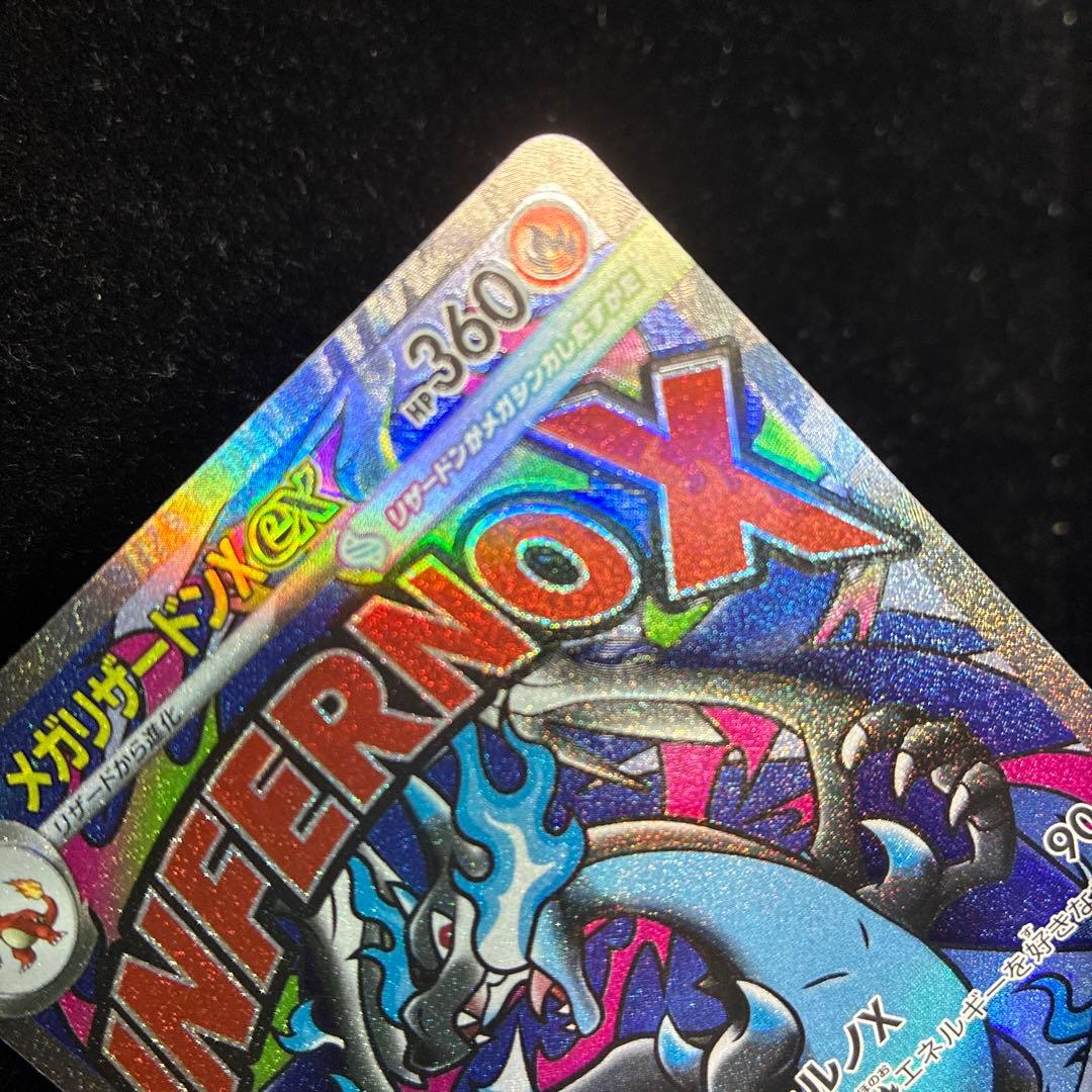 エラーカード メガリザードンex MAレア 希少