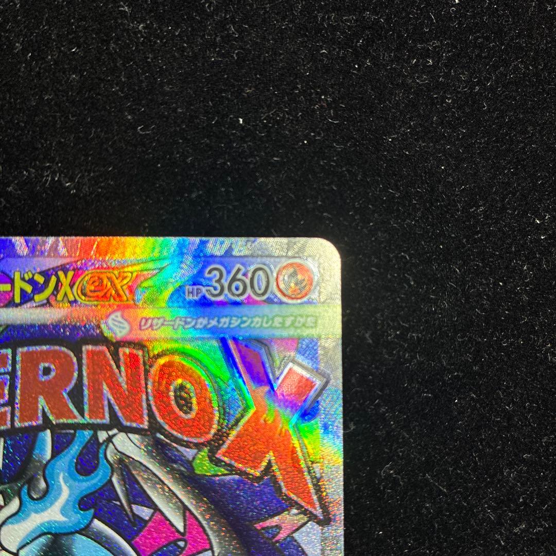 エラーカード メガリザードンex MAレア 希少
