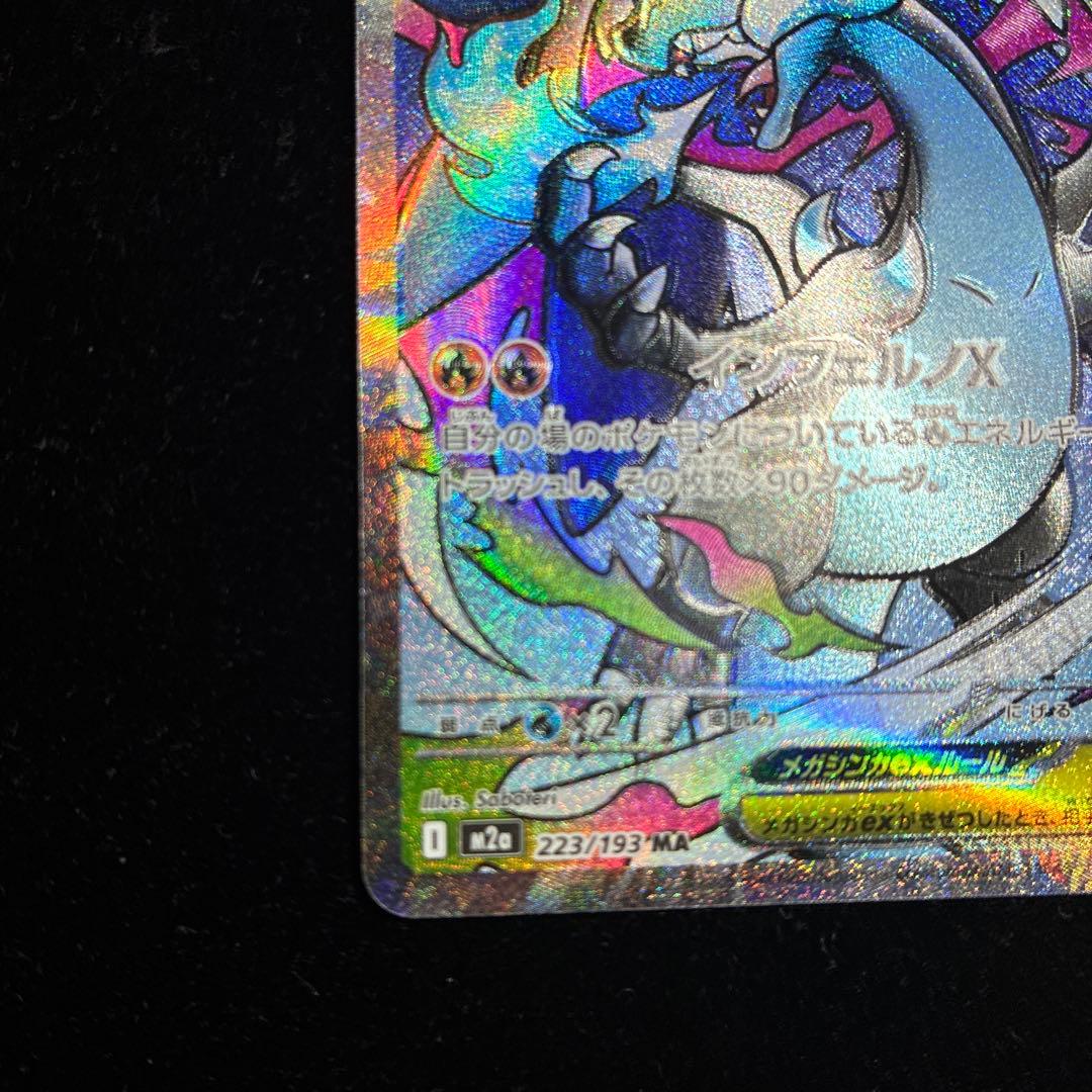 エラーカード メガリザードンex MAレア 希少