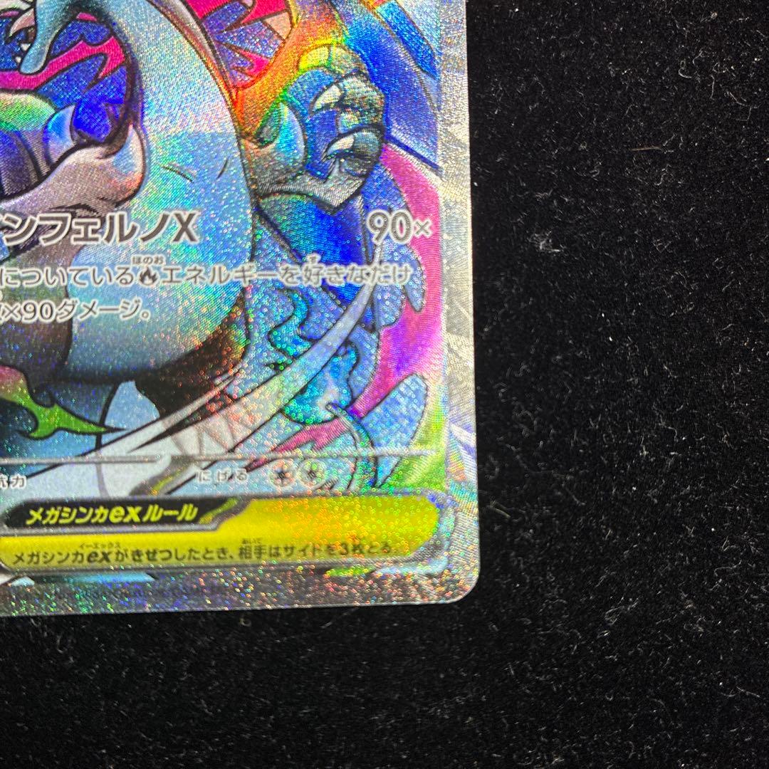 エラーカード メガリザードンex MAレア 希少