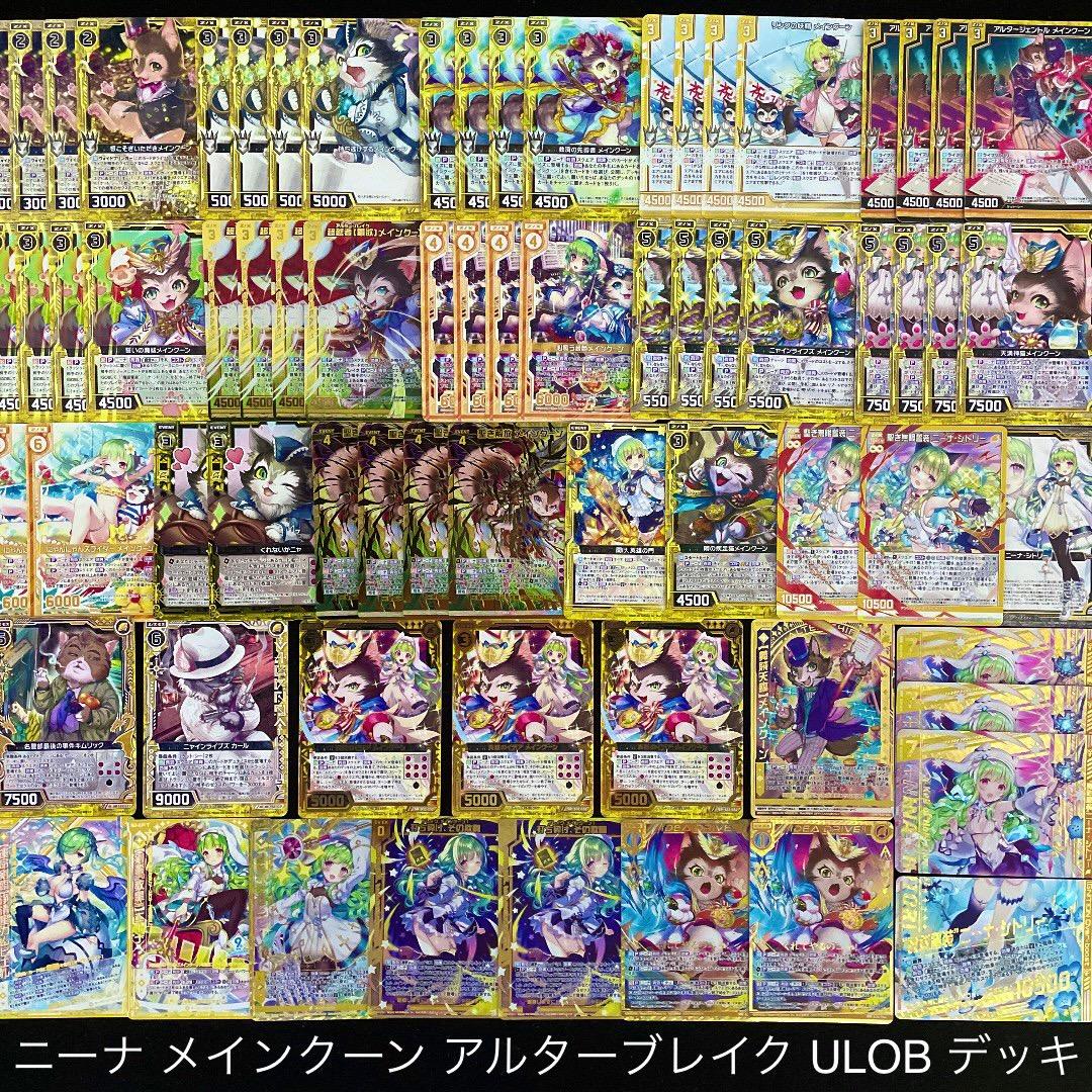 【Z/X】No.734 ULOBガチ構築 ニーナ・シトリー メインクーン デッキ