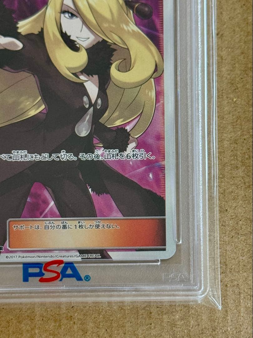 指差しシロナpsa10【2017 sm5m 070/066】ウルトラムーン